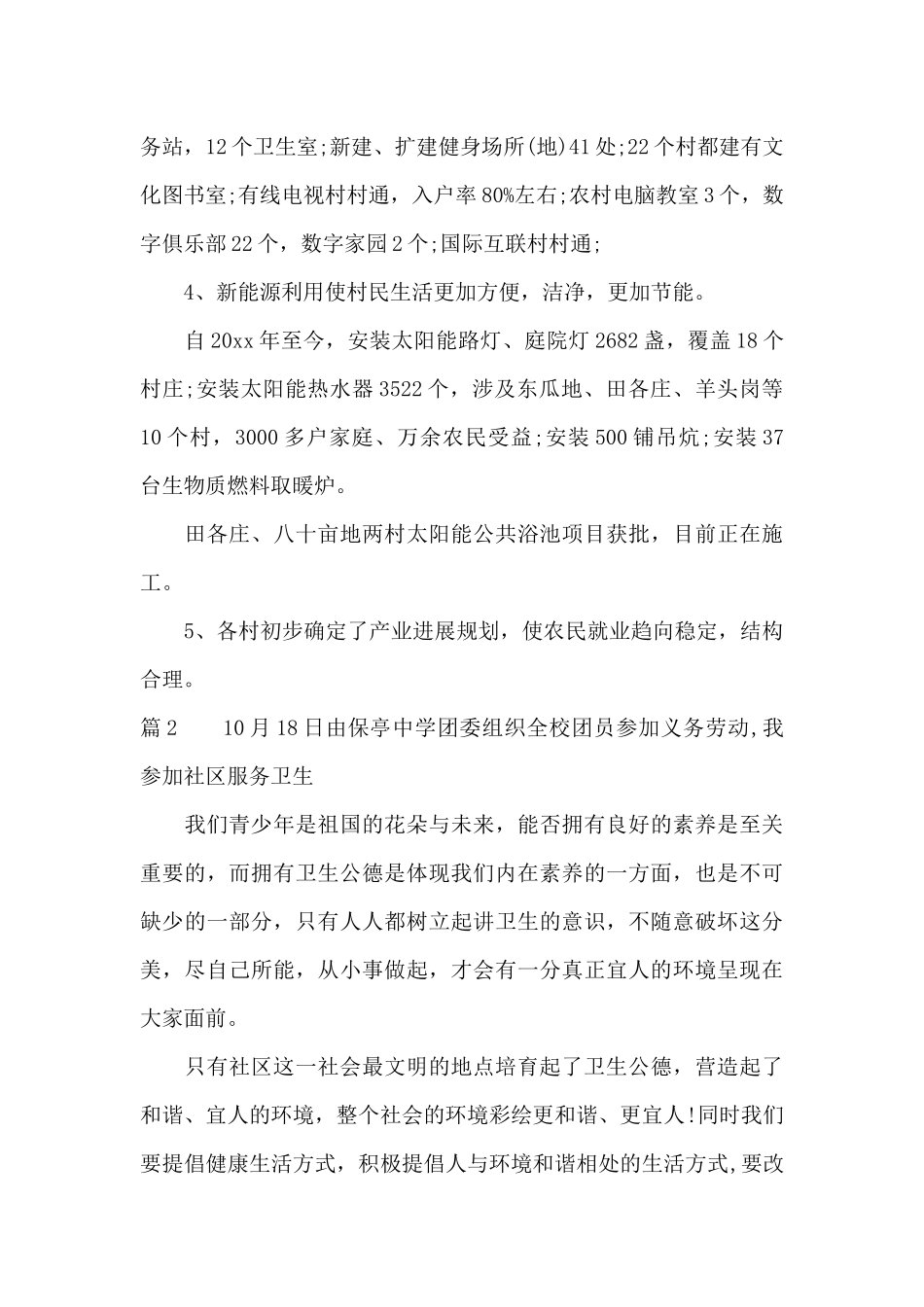 打扫街道的心得体会_第3页