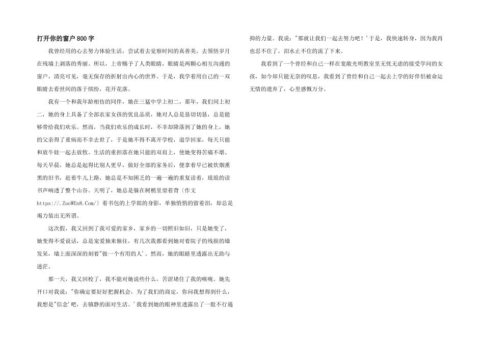 打开你的窗户800字_第1页