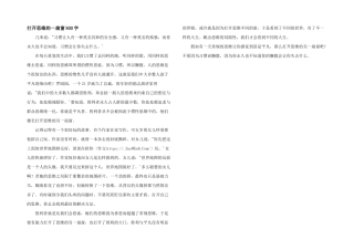 打开思维的一扇窗800字