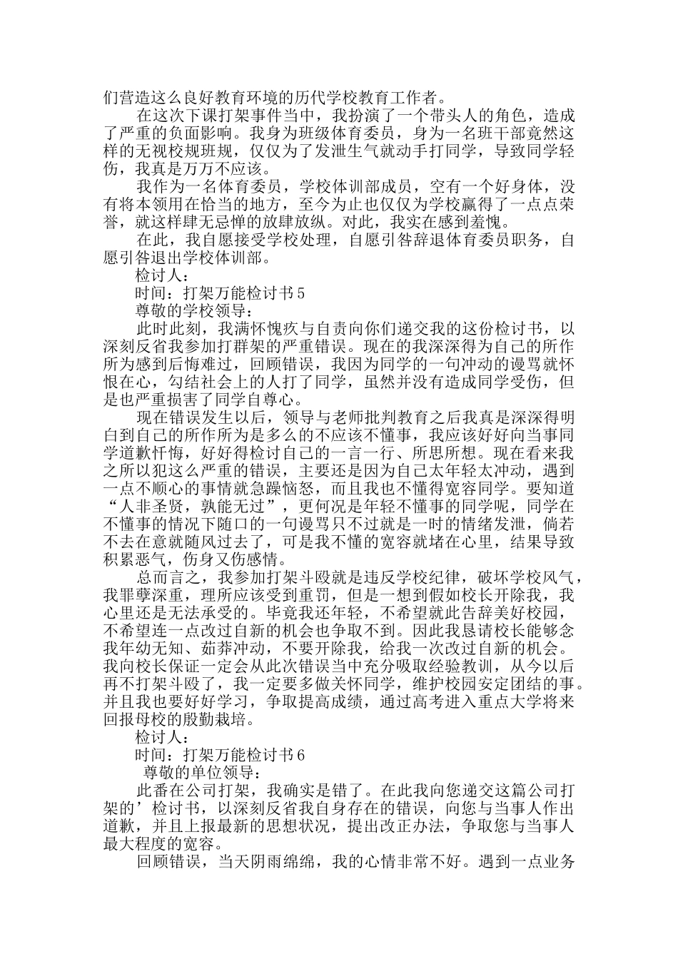 打架万能检讨书_第3页