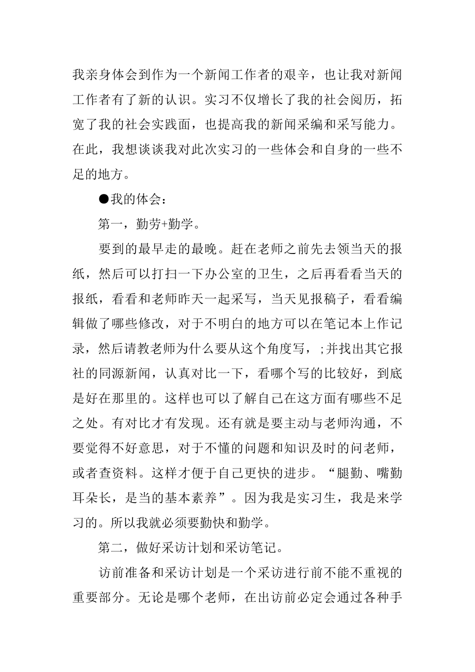 打暑假工的社会实践报告4篇_第2页