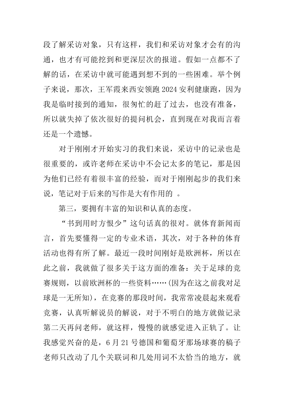 打暑假工的社会实践报告4篇_第3页