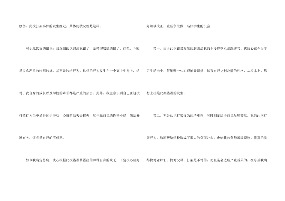 打架万能检讨书(14篇)_第2页