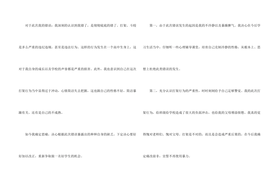 打架万能检讨书13篇_第2页
