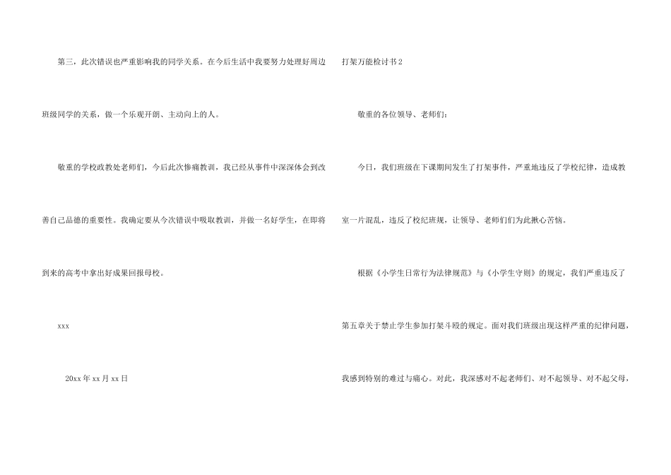 打架万能检讨书13篇_第3页