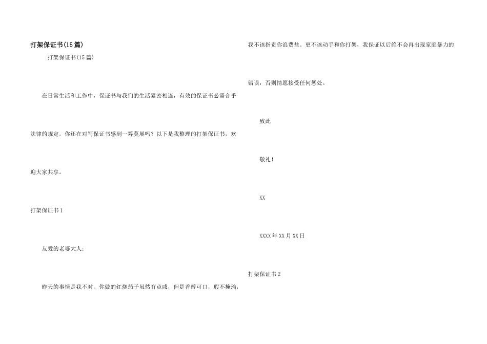 打架保证书(15篇)_第1页
