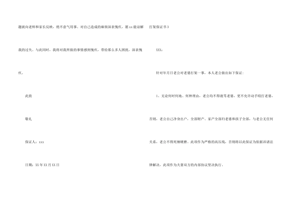 打架保证书(15篇)_第3页