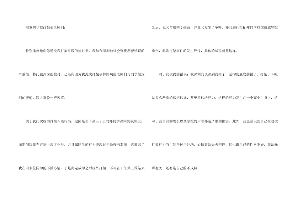 打架万能学生检讨书汇编8篇_第3页