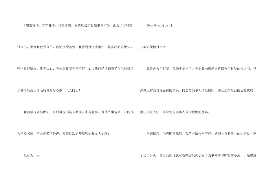 打架万能检讨书_第3页