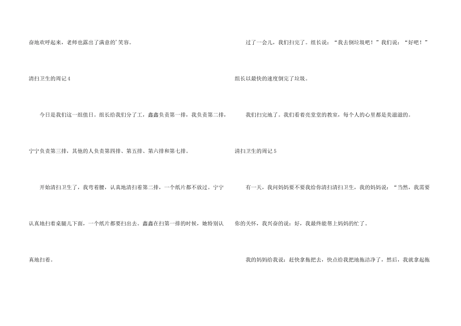 打扫卫生的周记_第3页