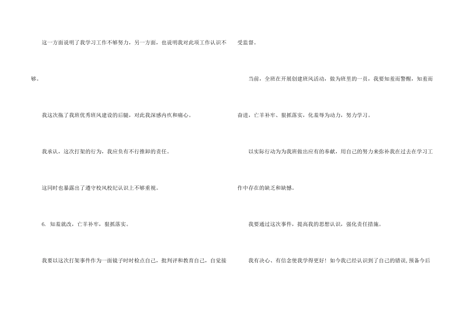 打架后的检讨书300字_第2页