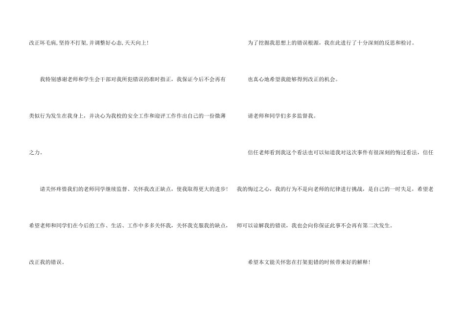 打架后的检讨书300字_第3页