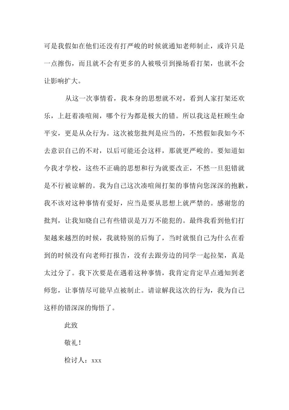打架小学生检讨书模板汇编七篇_第2页