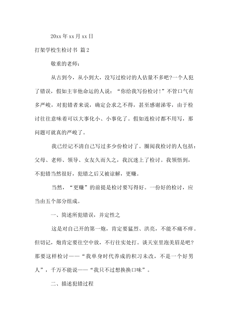 打架小学生检讨书模板汇编七篇_第3页