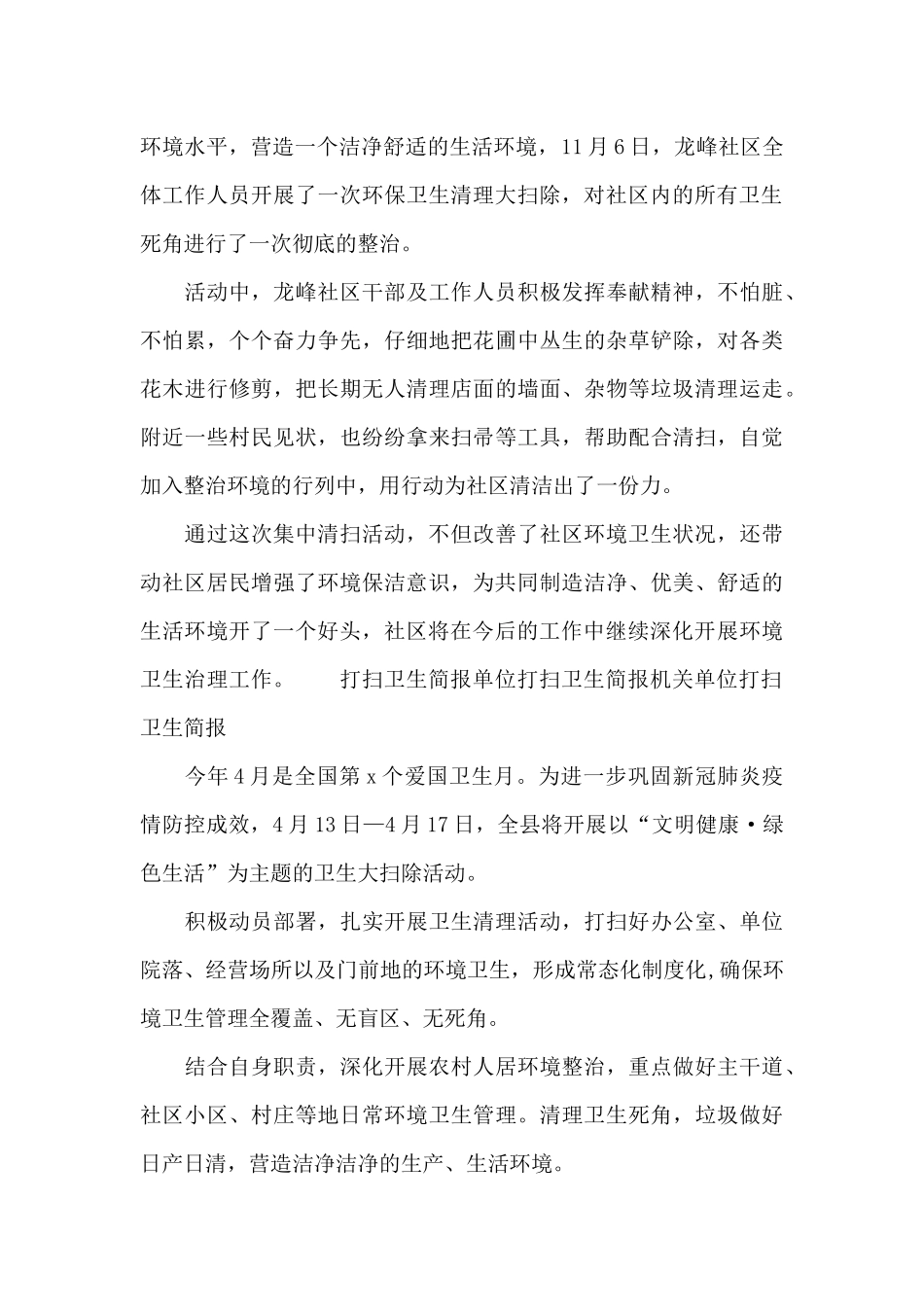 打扫卫生简报单位打扫卫生简报机关单位打扫卫生简报_第2页