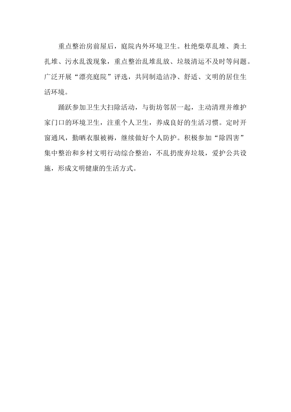 打扫卫生简报单位打扫卫生简报机关单位打扫卫生简报_第3页