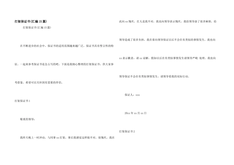 打架保证书(汇编15篇)_第1页