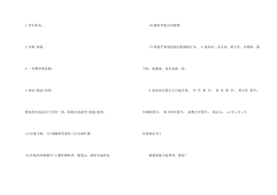 打架保证书(汇编15篇)_第2页