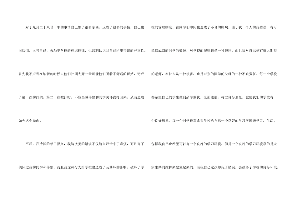 打架保证书(汇编15篇)_第3页