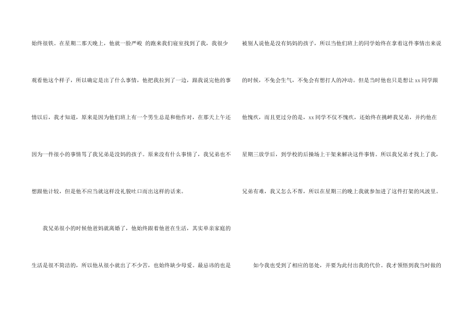 打架斗殴的检讨书7篇_第2页