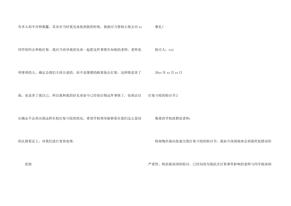 打架斗殴的检讨书7篇_第3页