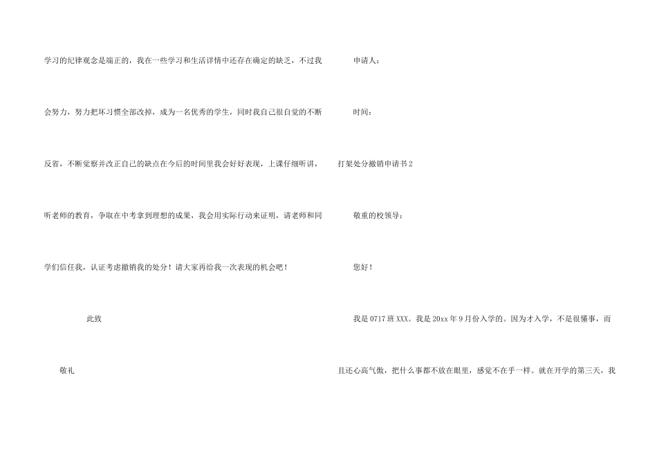打架处分撤销申请书11篇_第2页