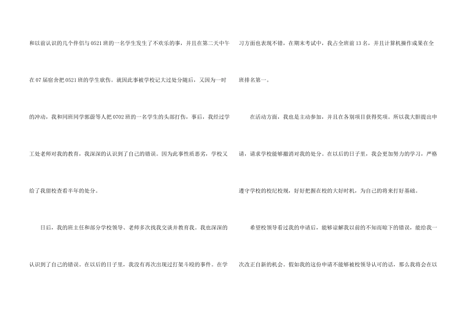 打架处分撤销申请书11篇_第3页