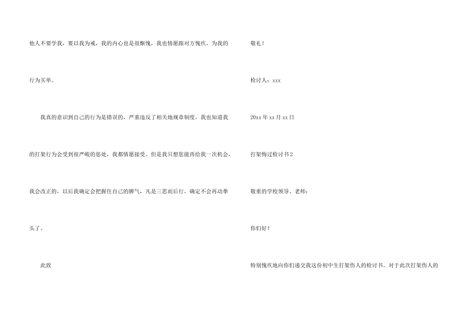 打架悔过检讨书（11篇）_第3页