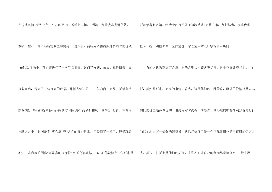 打折销售活动的调查报告_第2页