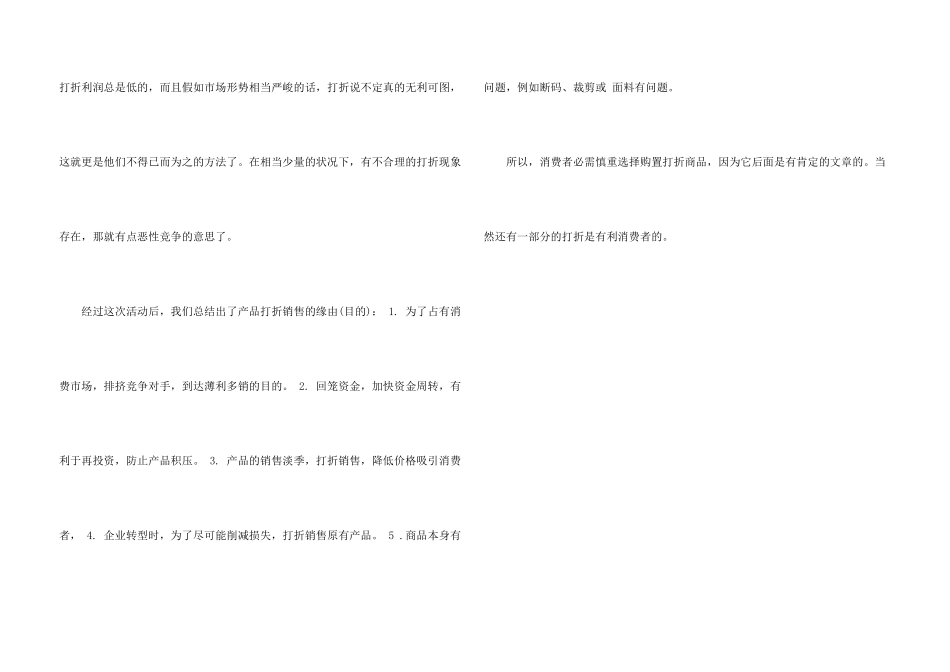 打折销售活动的调查报告_第3页