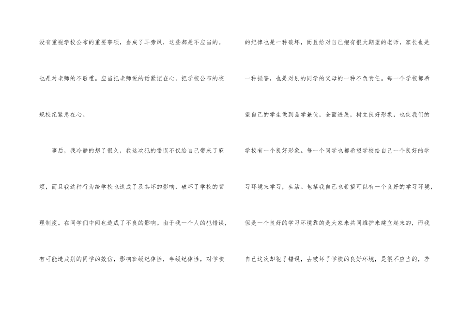 打架检讨书(15篇)_第2页