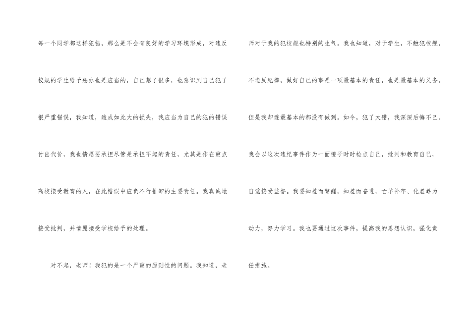 打架检讨书(15篇)_第3页