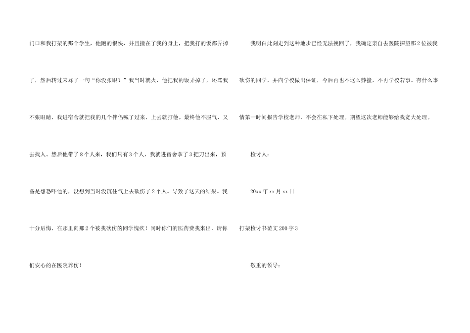 打架检讨书200字5篇_第3页