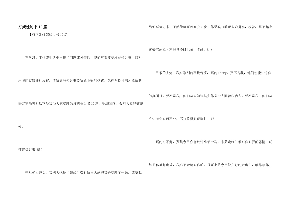 打架检讨书10篇_第1页