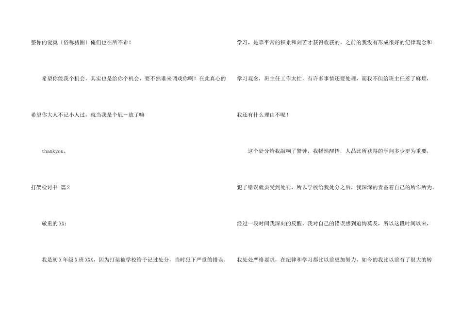 打架检讨书10篇_第2页