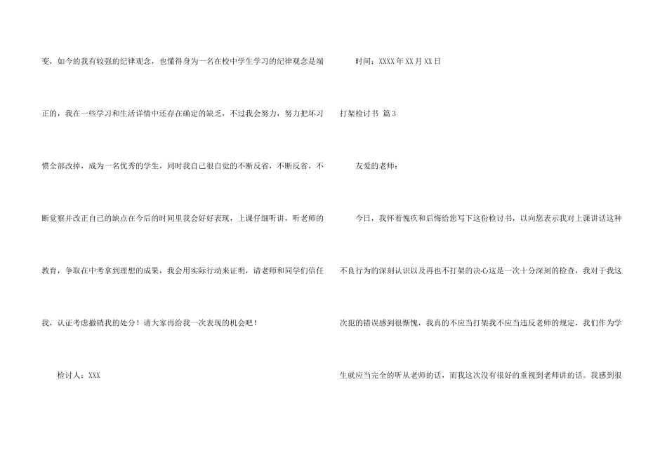 打架检讨书10篇_第3页