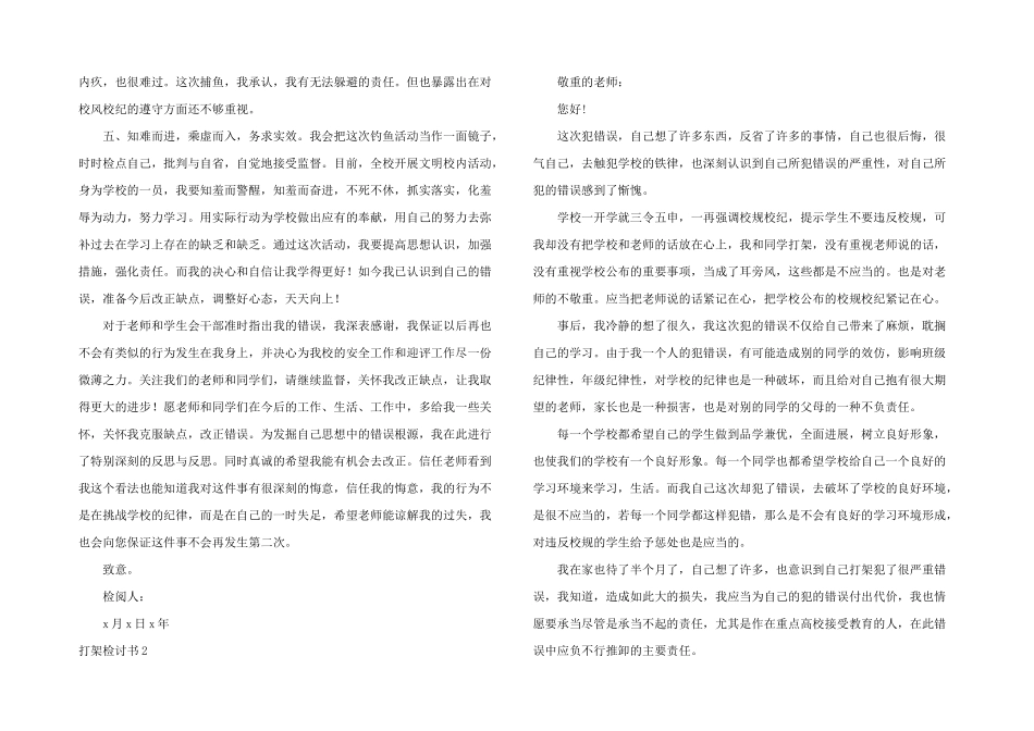 打架检讨书15篇_第2页