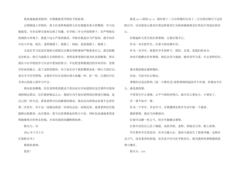 打架检讨书15篇_第3页