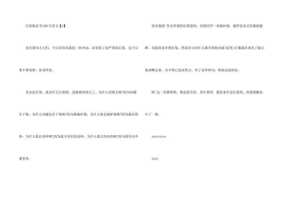 打架保证书200字_第2页