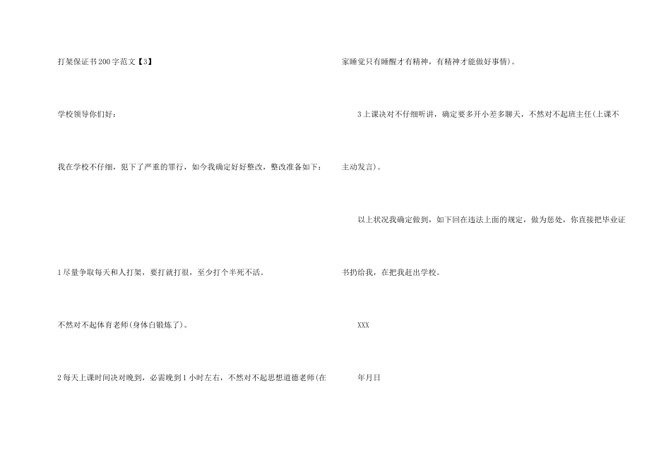 打架保证书200字_第3页