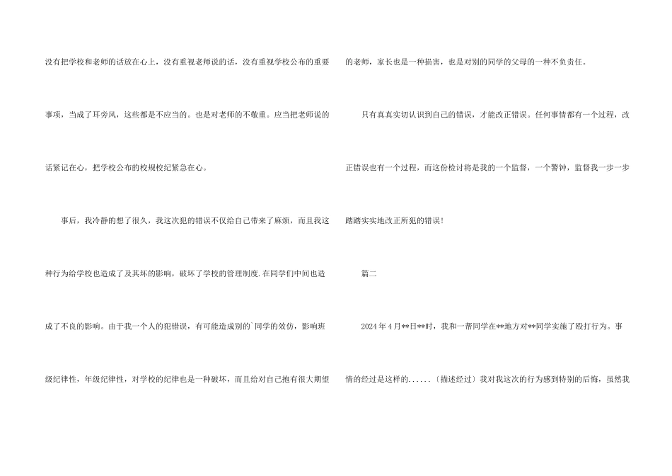 打架检讨书300字_第2页