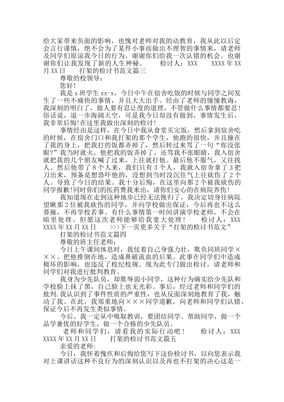 打架检讨书300字范文_第2页