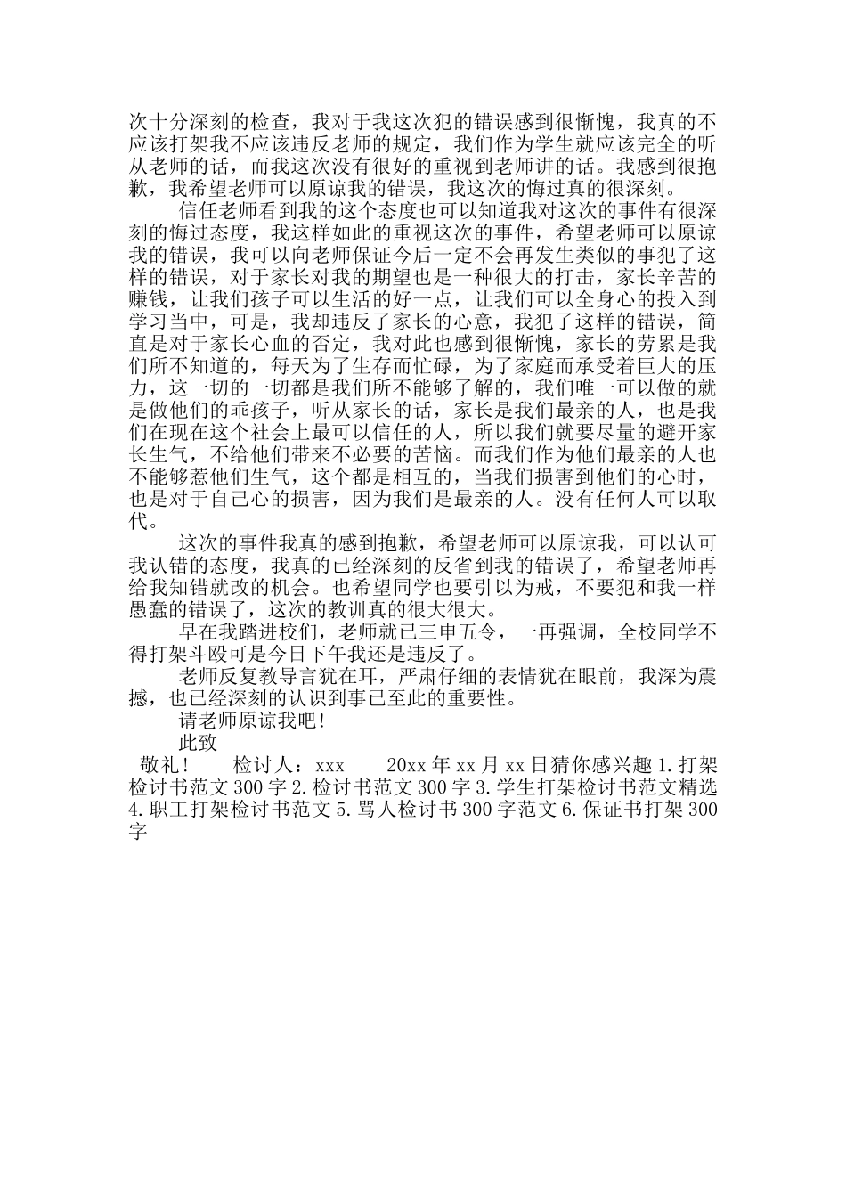 打架检讨书300字范文_第3页