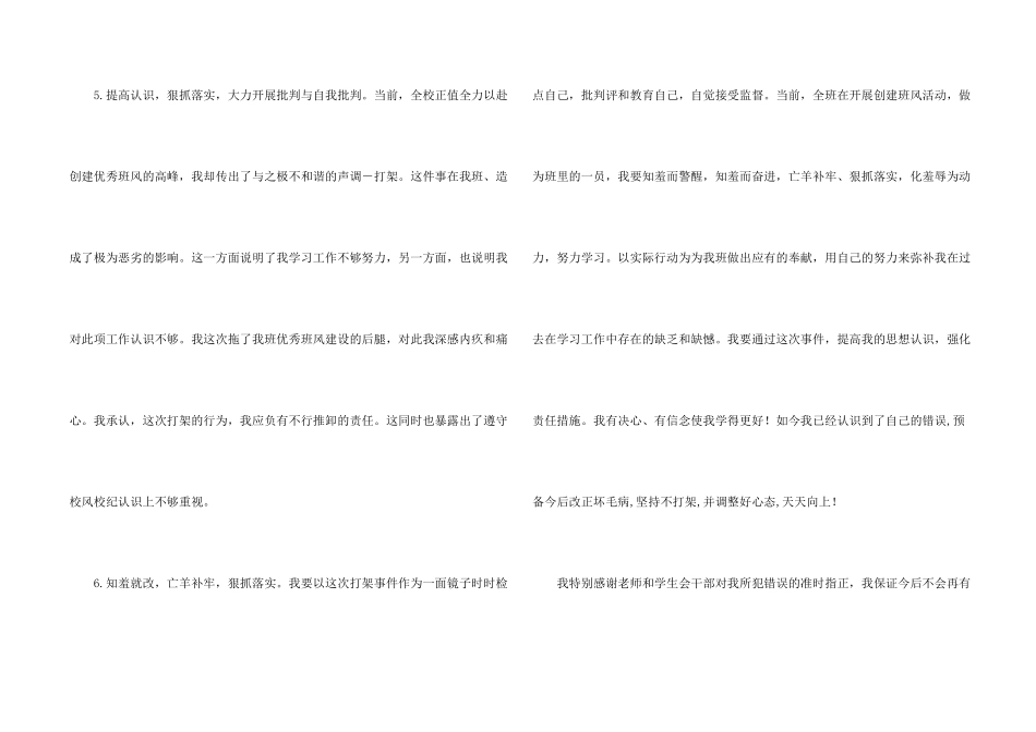 打架检讨书300字两篇_第2页