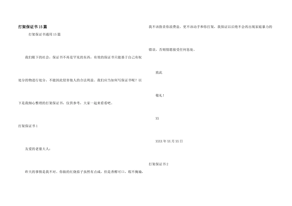打架保证书15篇_第1页