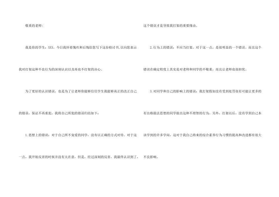 打架保证书15篇_第2页