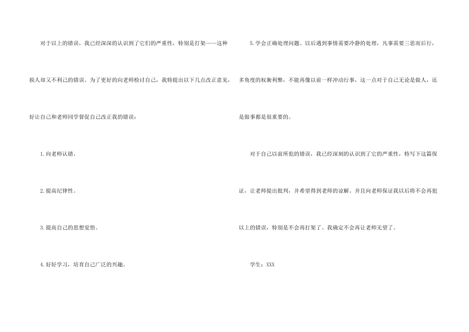 打架保证书15篇_第3页