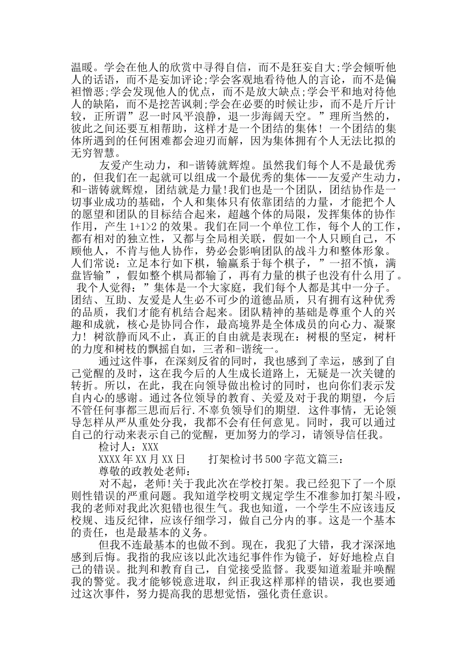 打架检讨书500字范文_第2页