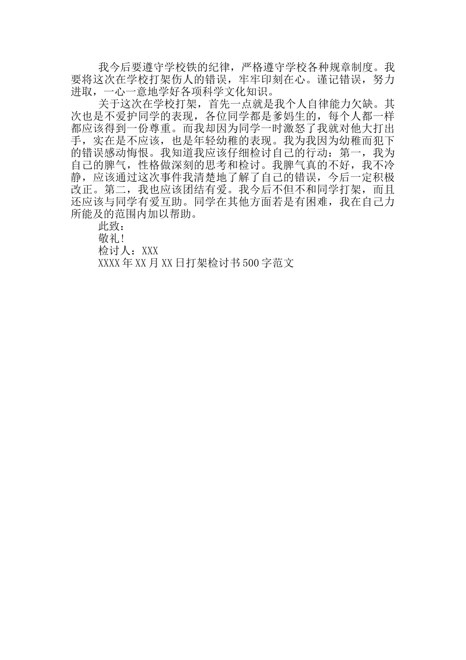 打架检讨书500字范文_第3页