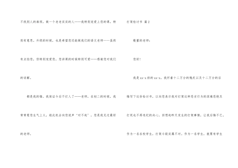打架检讨书4篇_第2页